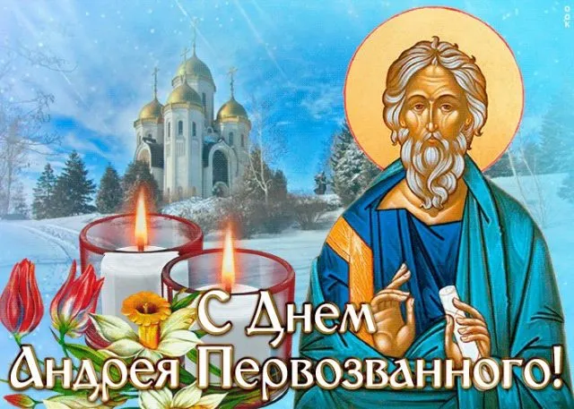 Картинки и открытки с Днем Андрея Первозванного. Красивые открытки с Днём святого апостола Андрея Первозванного