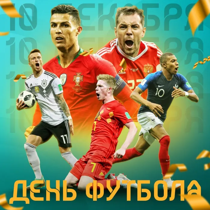 Красивые картинки и открытки с Днем футбола. Красивые картинки с Днём футбола