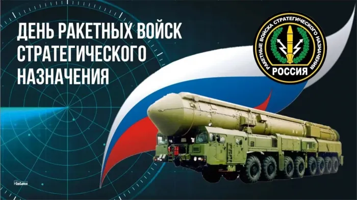 Картинки и открытки с Днем Ракетных войск стратегического назначения. День РВСН - картинки с поздравлениями и надписями