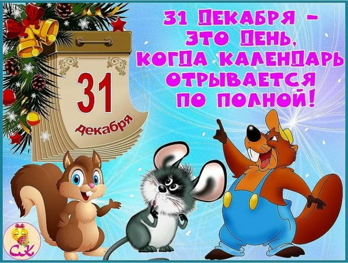 Картинки и открытки с наступающим Новым годом . Прикольные картинки с наступающим Новым новым годом 2026