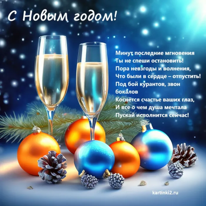 Красивые картинки С Новым годом 2025. Картинки С Новым годом 2025 — красивые открытки с поздравлениями