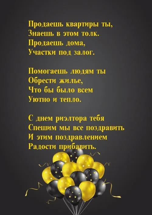 Картинки и открытки с Днем риэлтора. День риэлтора в России - картинки с поздравлениями и надписями