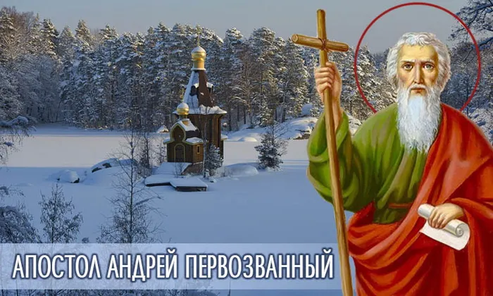 Картинки и открытки с Днем Андрея Первозванного. Красивые открытки с Днём святого апостола Андрея Первозванного