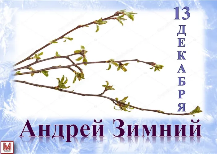 Картинки и открытки с Андреем Зимним. Красивые открытки с Андреем Зимним