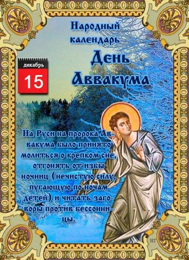 Картинки и открытки с Днем Аввакума. Красивые открытки с Днём Аввакума