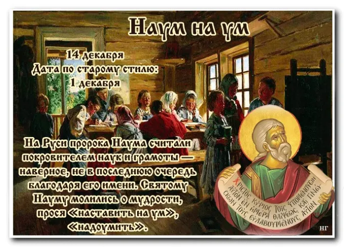 Картинки и открытки с Наумовым днем. Наум на ум - картинки с надписями