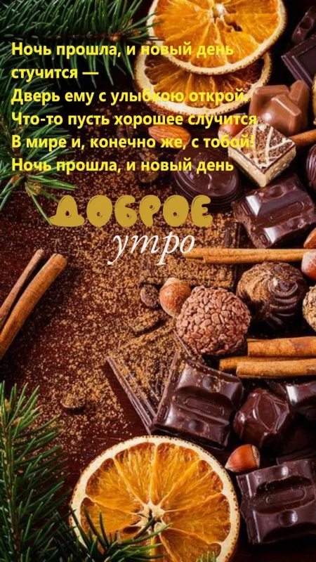 Зимние картинки С добрым утром. Картинки Доброе утро — зимние с пожеланиями
