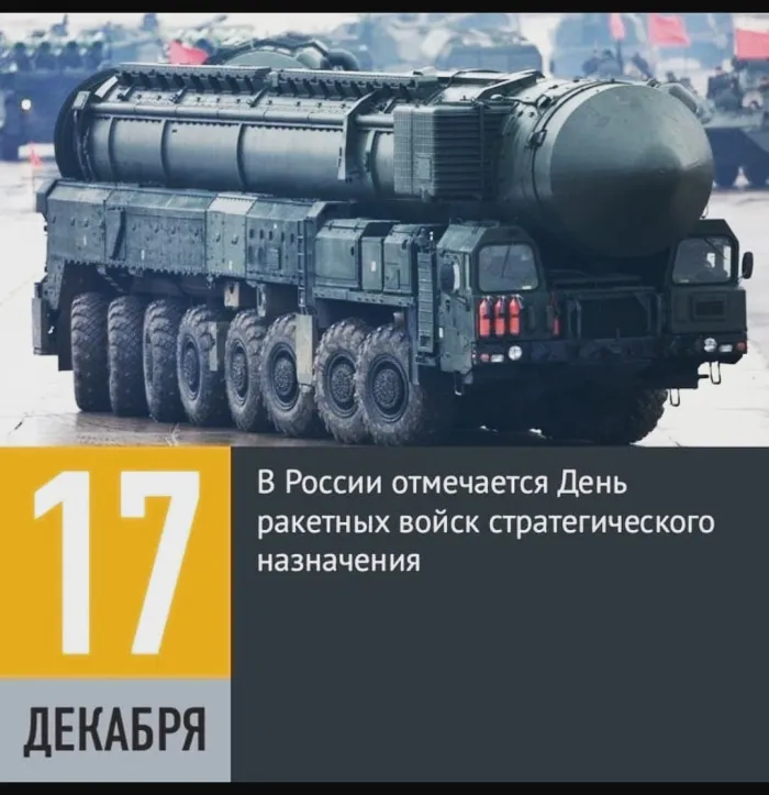 Картинки и открытки с Днем Ракетных войск стратегического назначения. Красивые открытки с Днём Ракетных войск стратегического назначения