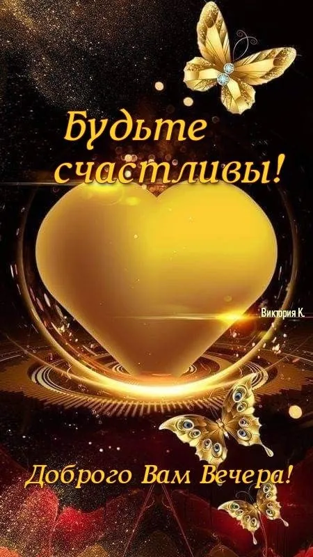 Красивые картинки "Добрый зимний вечер". Новые красивые картинки Доброго вечера и хорошего настроения&nbsp;