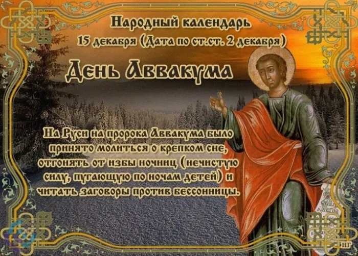 Картинки и открытки с Днем Аввакума. Красивые открытки с Днём Аввакума