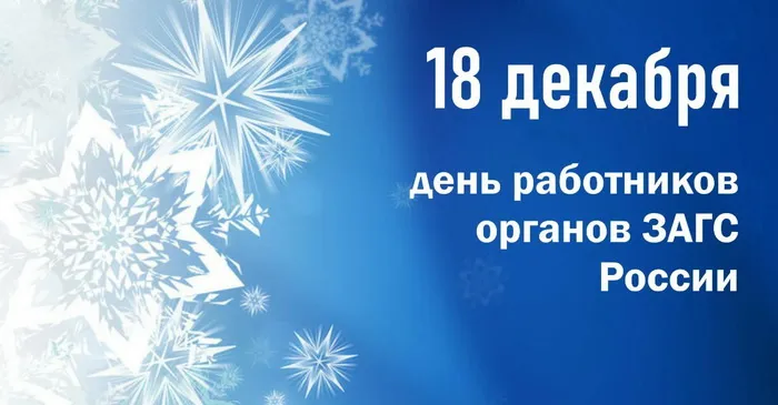 Картинки и открытки с Днем работников органов ЗАГС. Красивые открытки с Днём работников ЗАГСа