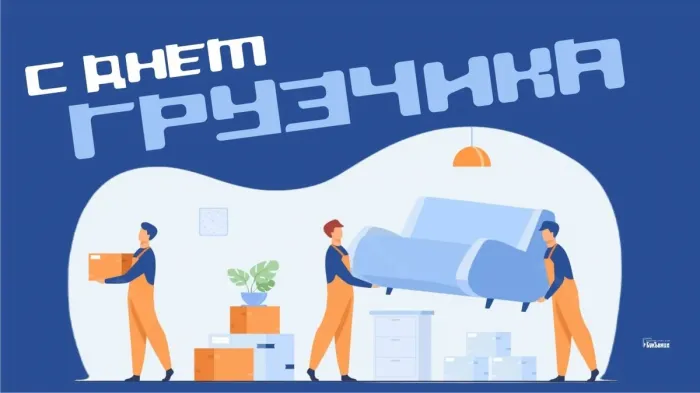 Красивые картинки и открытки с Днем грузчика. Красивые открытки с Днём грузчика