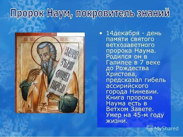 Картинки и открытки с Наумовым днем. Красивые картинки с Днём Наума Грамотника