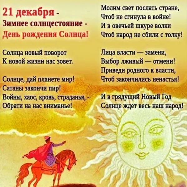 Картинки и открытки с Днем зимнего солнцестояния. Красивые открытки с Днём зимнего солнцестояния