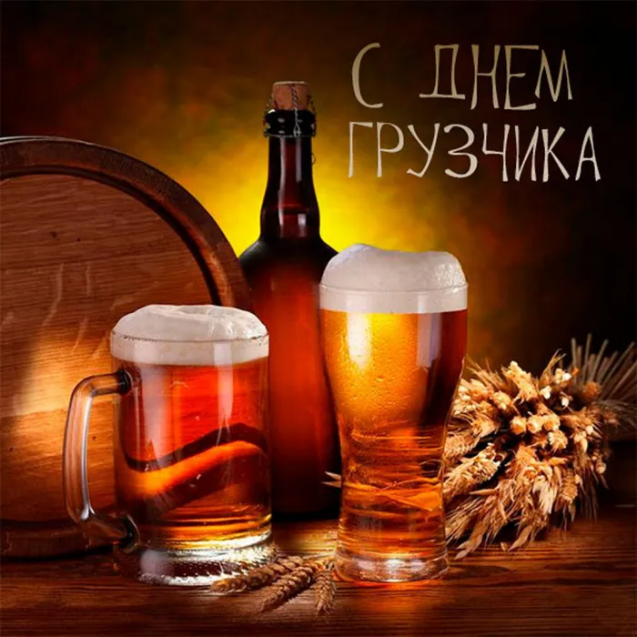 Красивые картинки и открытки с Днем грузчика. Красивые открытки с Днём грузчика