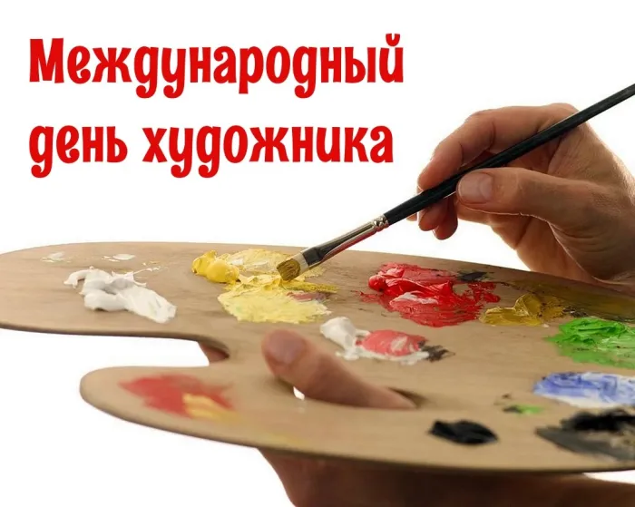 Красивые картинки и открытки с Днем художника. Красивые открытки и новые картинки с Днём художника
