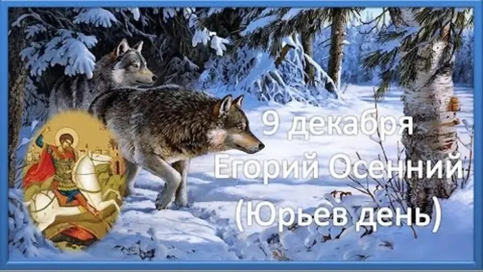 Красивые картинки и открытки Егорий Зимний, Юрий Холодный. Красивые открытки Егорий Зимний, Юрий Холодный