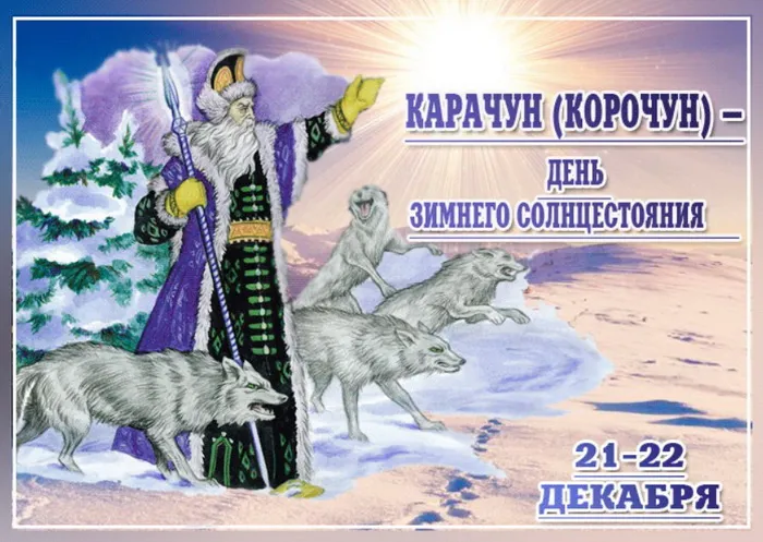 Картинки и открытки с Днем зимнего солнцестояния. Красивые открытки с Днём зимнего солнцестояния