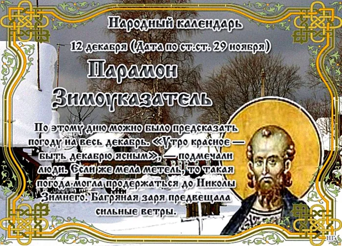 Картинки и открытки Парамон Зимоуказатель. Красивые открытки Парамон Зимоуказатель
