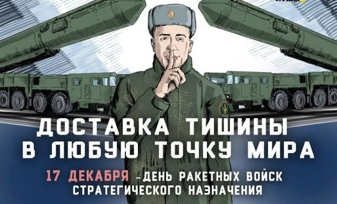 Картинки и открытки с Днем Ракетных войск стратегического назначения. Красивые открытки с Днём Ракетных войск стратегического назначения