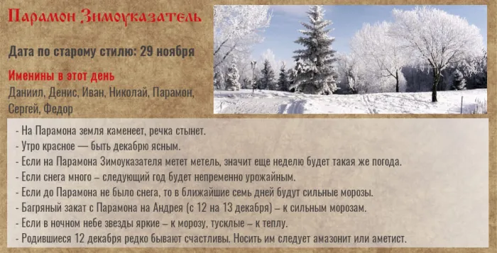 Картинки и открытки Парамон Зимоуказатель. Парамон Зимоуказатель - картинки с надписями и приметами
