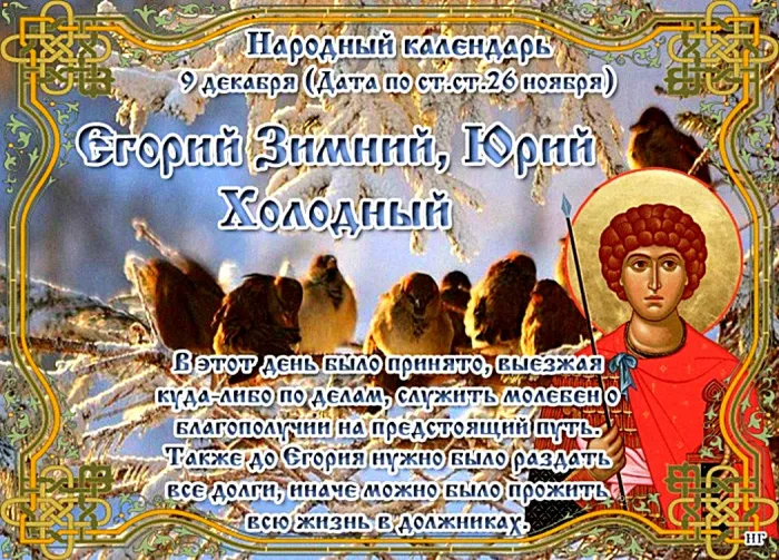 Красивые картинки и открытки Егорий Зимний, Юрий Холодный. Красивые открытки Егорий Зимний, Юрий Холодный