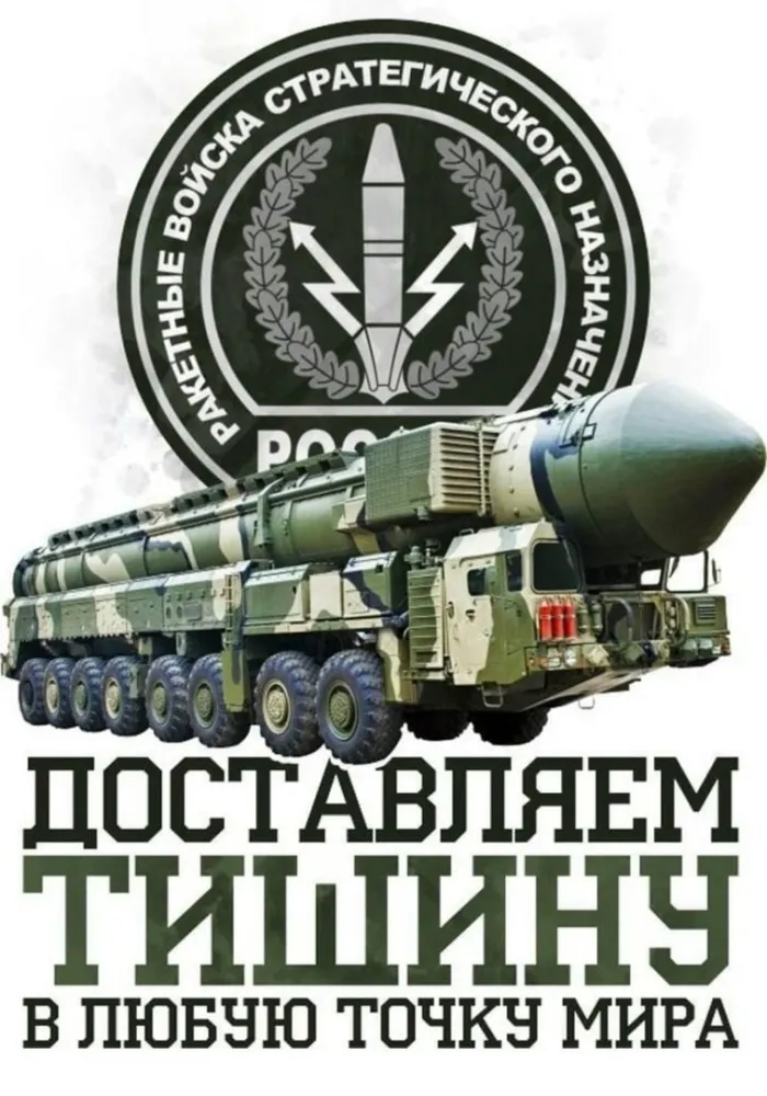Картинки и открытки с Днем Ракетных войск стратегического назначения. Красивые открытки с Днём Ракетных войск стратегического назначения