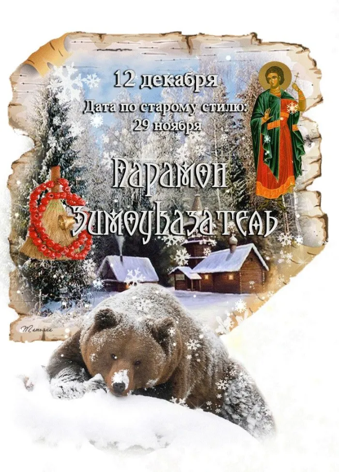 Картинки и открытки Парамон Зимоуказатель. Красивые открытки Парамон Зимоуказатель