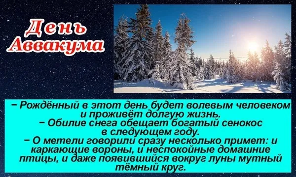 Картинки и открытки с Днем Аввакума. День Аввакума - картинки с надписями и приметами
