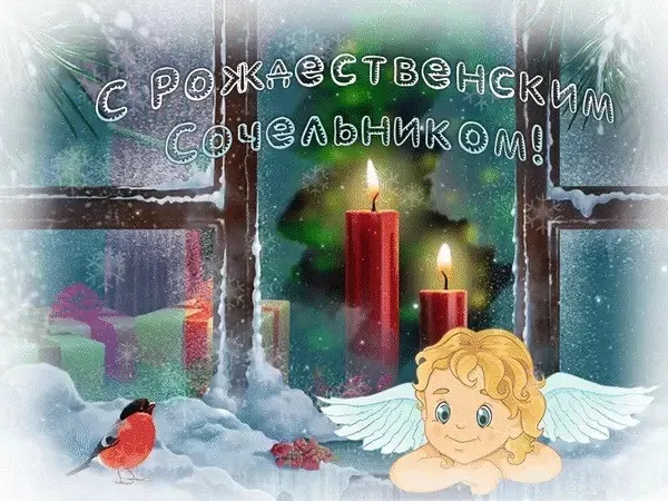 Картинки и открытки с Рождественским католическим Сочельником. Католический Рождественский Сочельник - красивые картинки