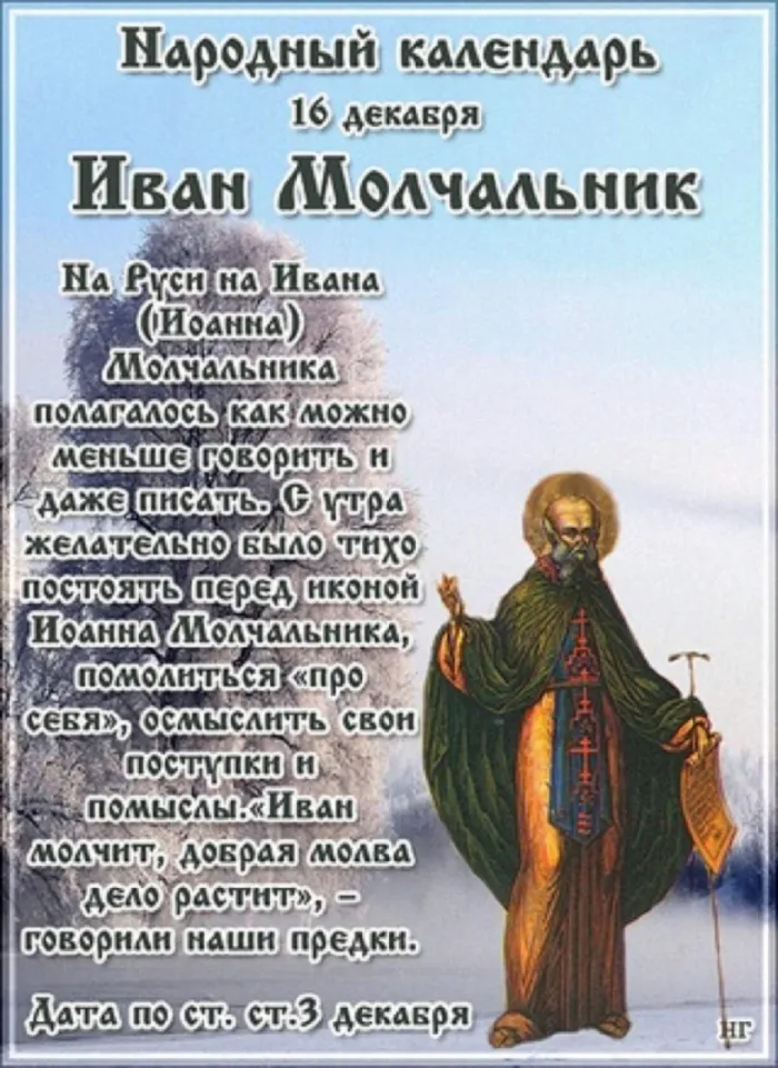 Картинки и открытки Иван Молчальник. Иван Молчальник - картинки с надписями