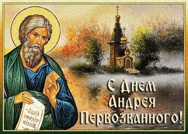 Картинки и открытки с Днем Андрея Первозванного. Красивые открытки с Днём святого апостола Андрея Первозванного
