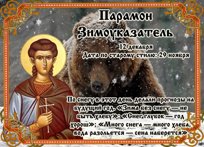 Картинки и открытки Парамон Зимоуказатель. Красивые открытки Парамон Зимоуказатель