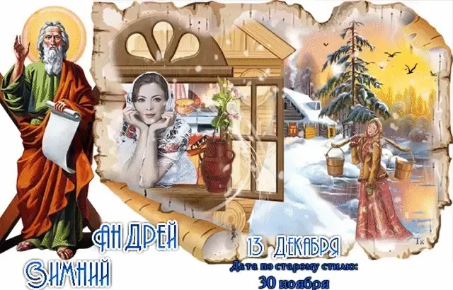 Картинки и открытки с Андреем Зимним. Красивые открытки с Андреем Зимним