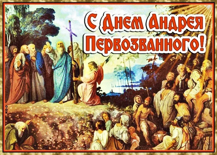 Картинки и открытки с Днем Андрея Первозванного. Красивые открытки с Днём святого апостола Андрея Первозванного
