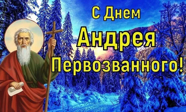 Картинки и открытки с Днем Андрея Первозванного. Красивые открытки с Днём святого апостола Андрея Первозванного