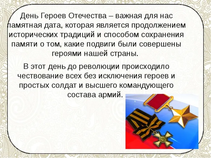 Красивые картинки и открытки с Днем Героев Отечества. Красивые картинки с Днём Героев Отечества