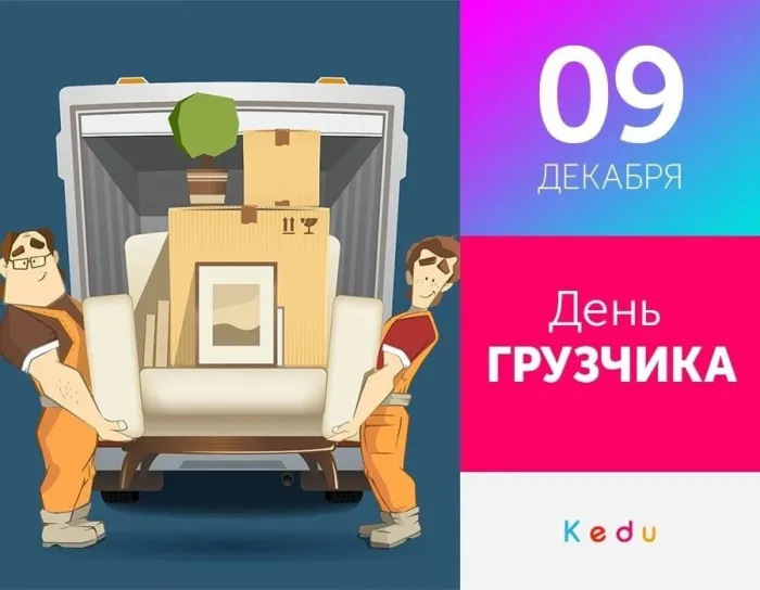 Красивые картинки и открытки с Днем грузчика. Красивые открытки с Днём грузчика