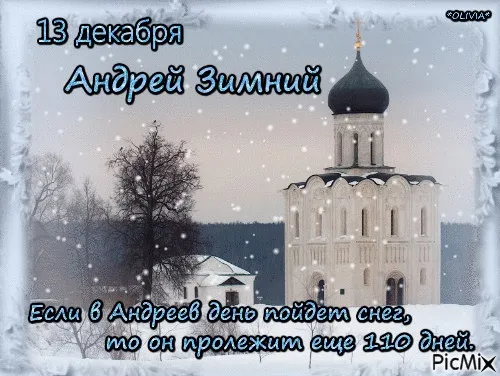 Картинки и открытки с Андреем Зимним. Красивые открытки с Андреем Зимним