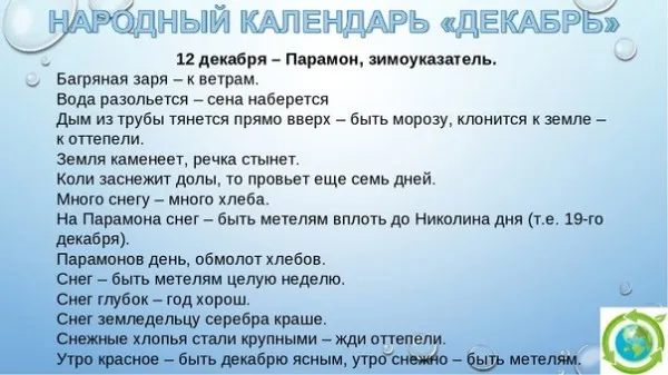 Картинки и открытки Парамон Зимоуказатель. Парамон Зимоуказатель - картинки с надписями и приметами