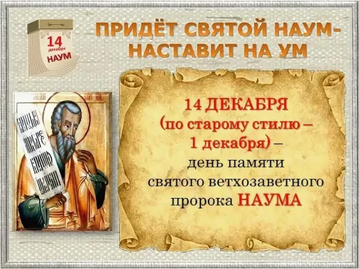 Картинки и открытки с Наумовым днем. Наум на ум - картинки с надписями