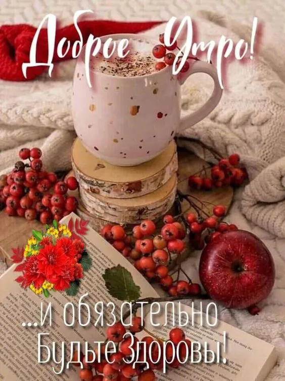 Зимние картинки С добрым утром. Картинки Доброе утро — зимние с пожеланиями