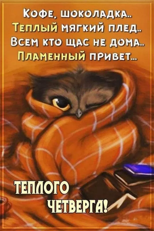 Картинки с добрым зимним утром четверга. Картинки с добрыми пожеланиями зимним утром четверга