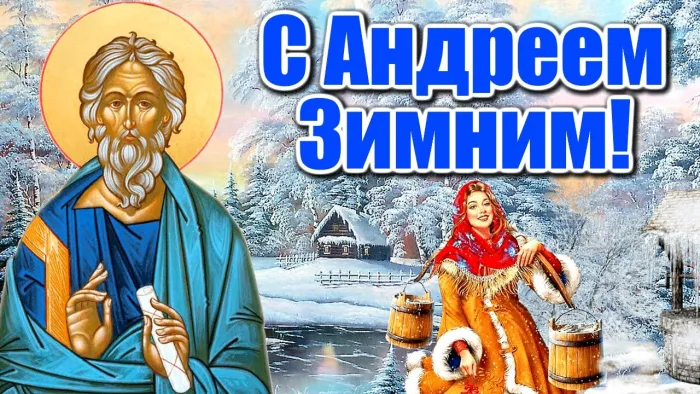 Картинки и открытки с Андреем Зимним. Красивые открытки с Андреем Зимним