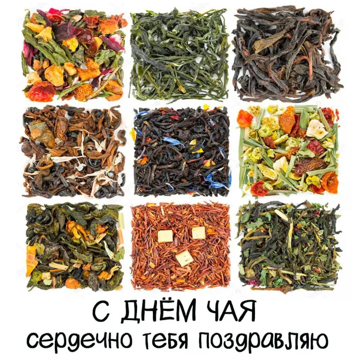Картинки и открытки с Днем чая. Красивые открытки с Днем чая