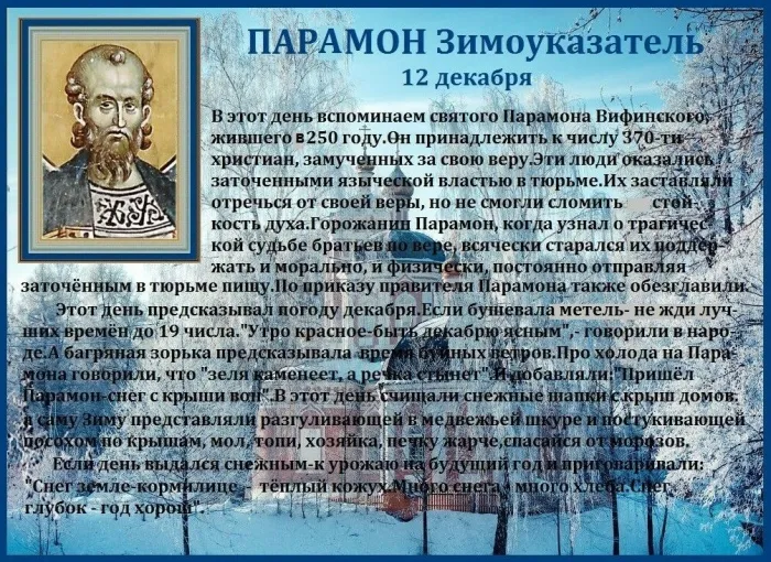 Картинки и открытки Парамон Зимоуказатель. Парамон Зимоуказатель - картинки с надписями и приметами