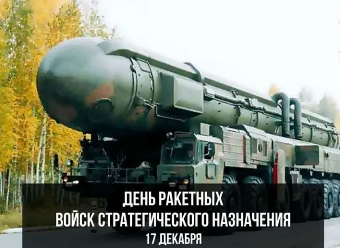 Картинки и открытки с Днем Ракетных войск стратегического назначения. День РВСН - картинки с поздравлениями и надписями