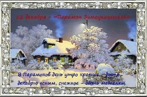 Картинки и открытки Парамон Зимоуказатель. Красивые открытки Парамон Зимоуказатель