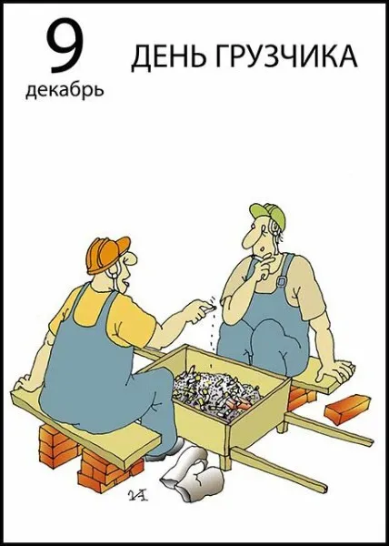 Красивые картинки и открытки с Днем грузчика. День грузчика - прикольные картинки
