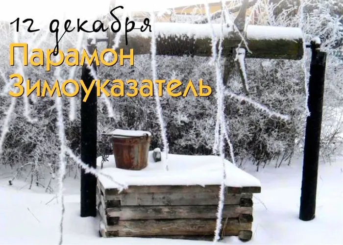 Картинки и открытки Парамон Зимоуказатель. Красивые открытки Парамон Зимоуказатель